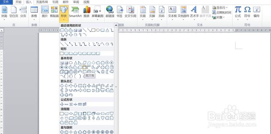 如何在word中插入图文框呢