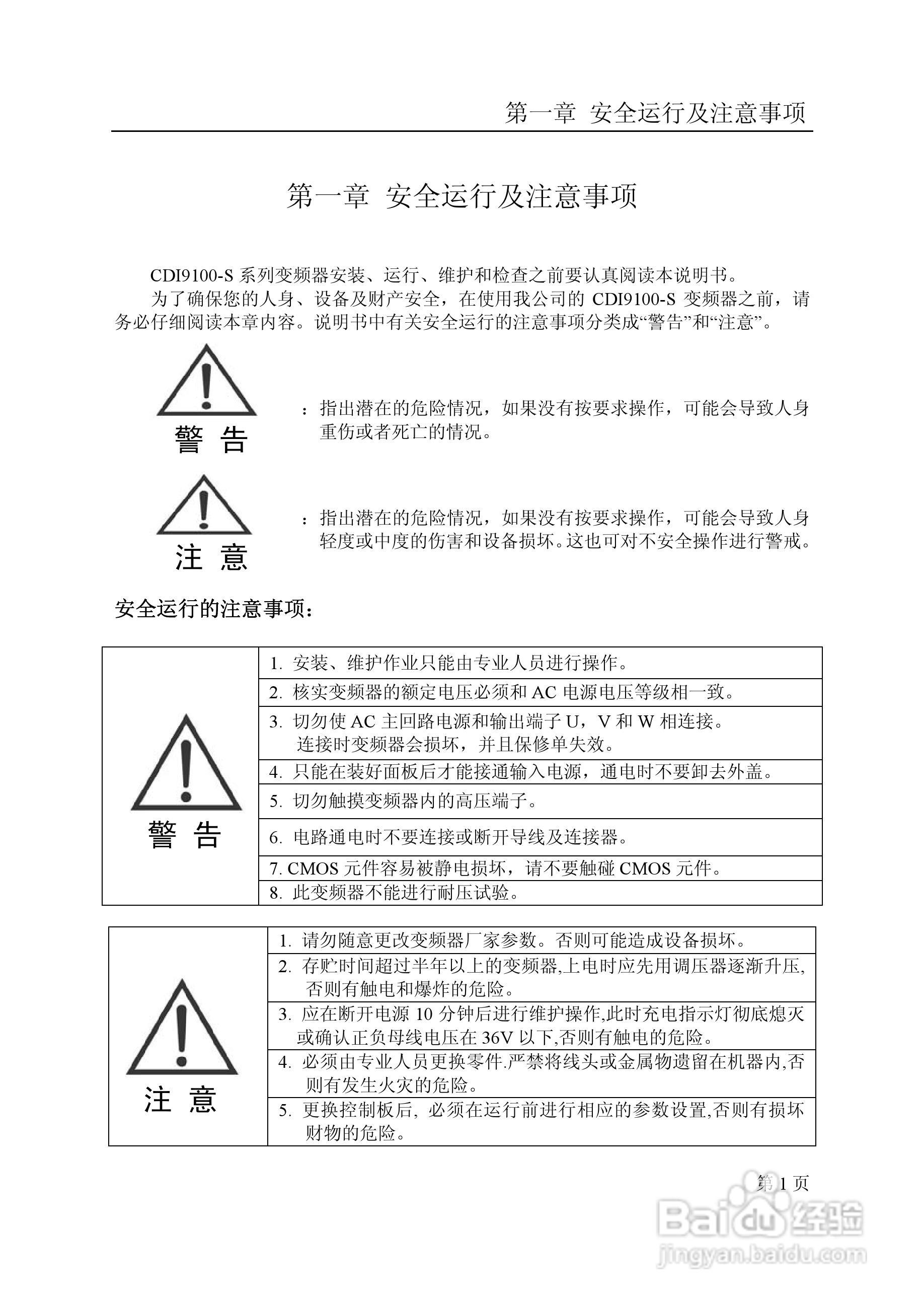 德力西CDI9100-SI-2.2T2变频调速器使用手册:[1]