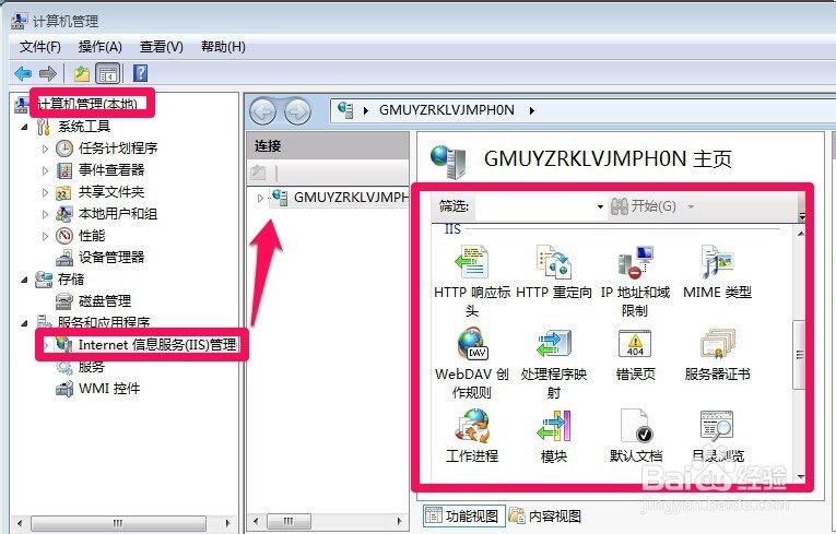 WIN7系统下怎么安装IIS