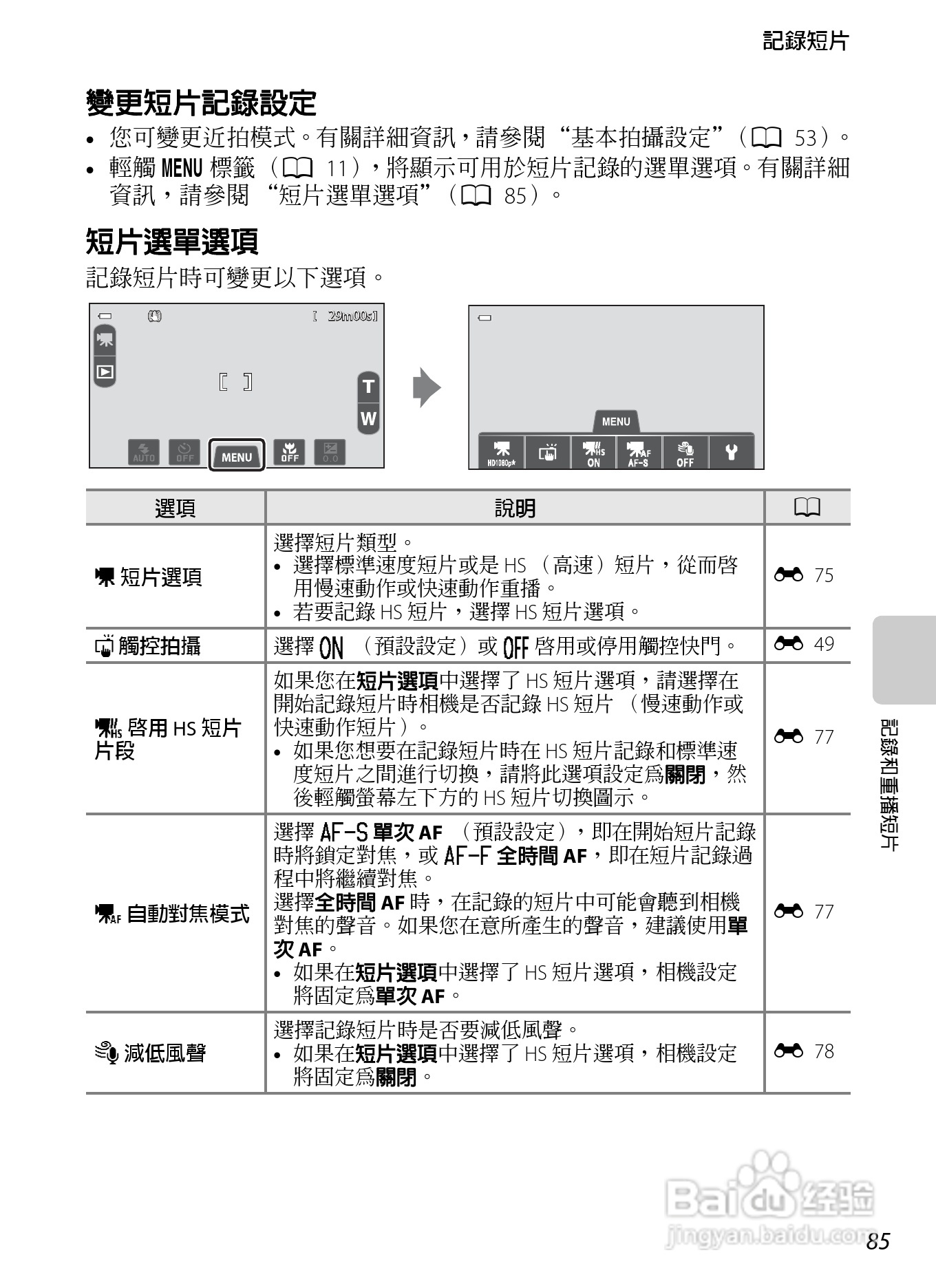 尼康COOLPIX S100数码相机使用说明书:[11]
