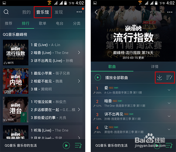 手机qq音乐下载的歌曲在哪个文件夹