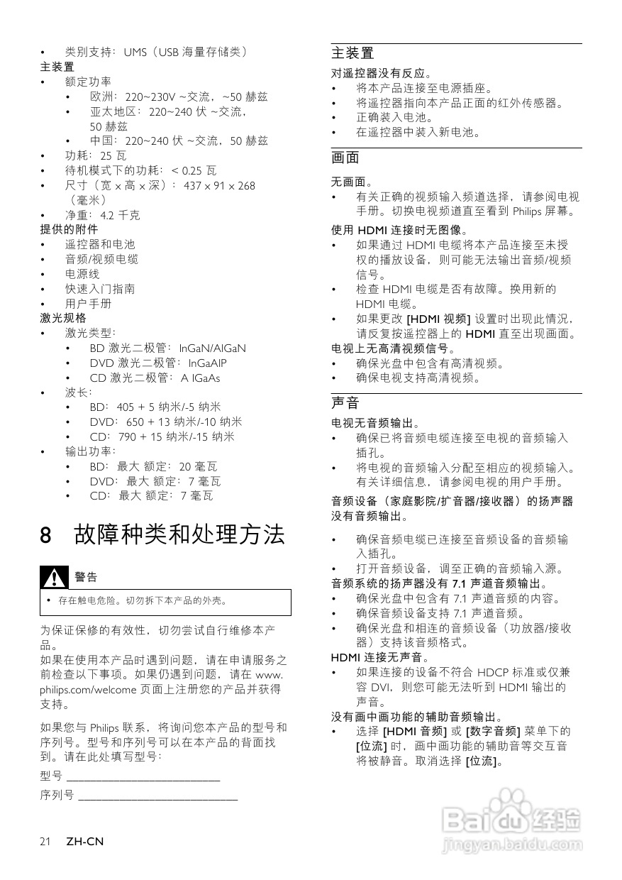 飞利浦BDP9500/93蓝光光盘播放机使用说明书:[2]