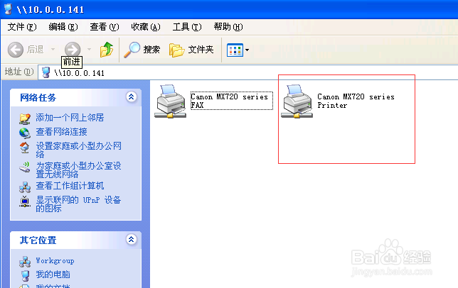 怎样添加局域网内共享的打印机