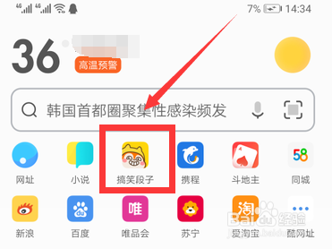 UC浏览器正经部搞笑段子怎么发帖
