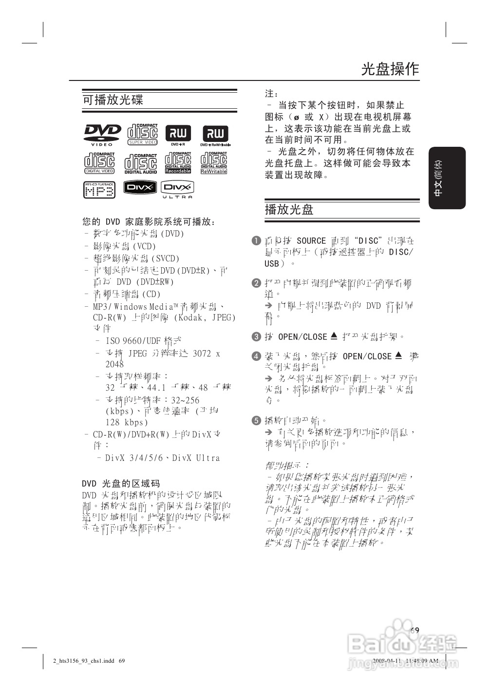 飞利浦HTS3156/93家庭影院使用说明书:[1]