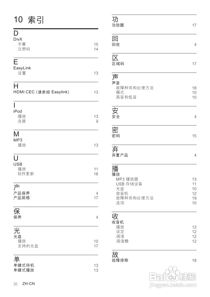 飞利浦HTS5120/93家庭影院使用说明书:[2]
