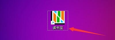 如何更改读书宝更新提醒间隔时间