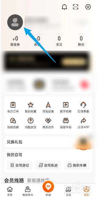 趣兜风APP如何修改个人昵称