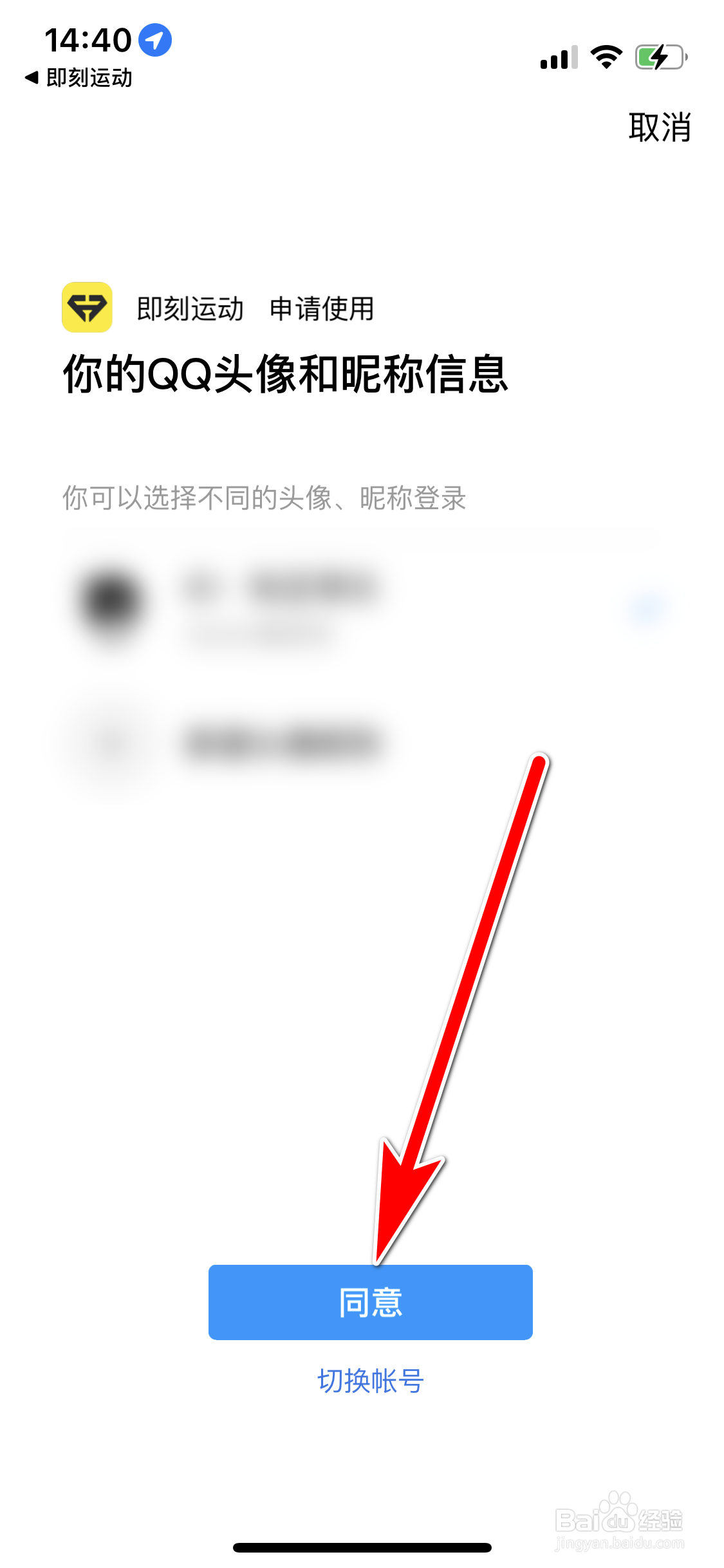 即刻运动如何绑定QQ账号