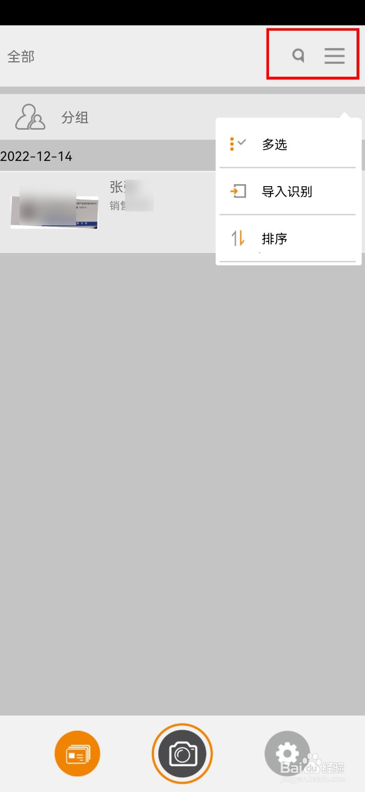 如何使用汇卡名片识别来识别名片