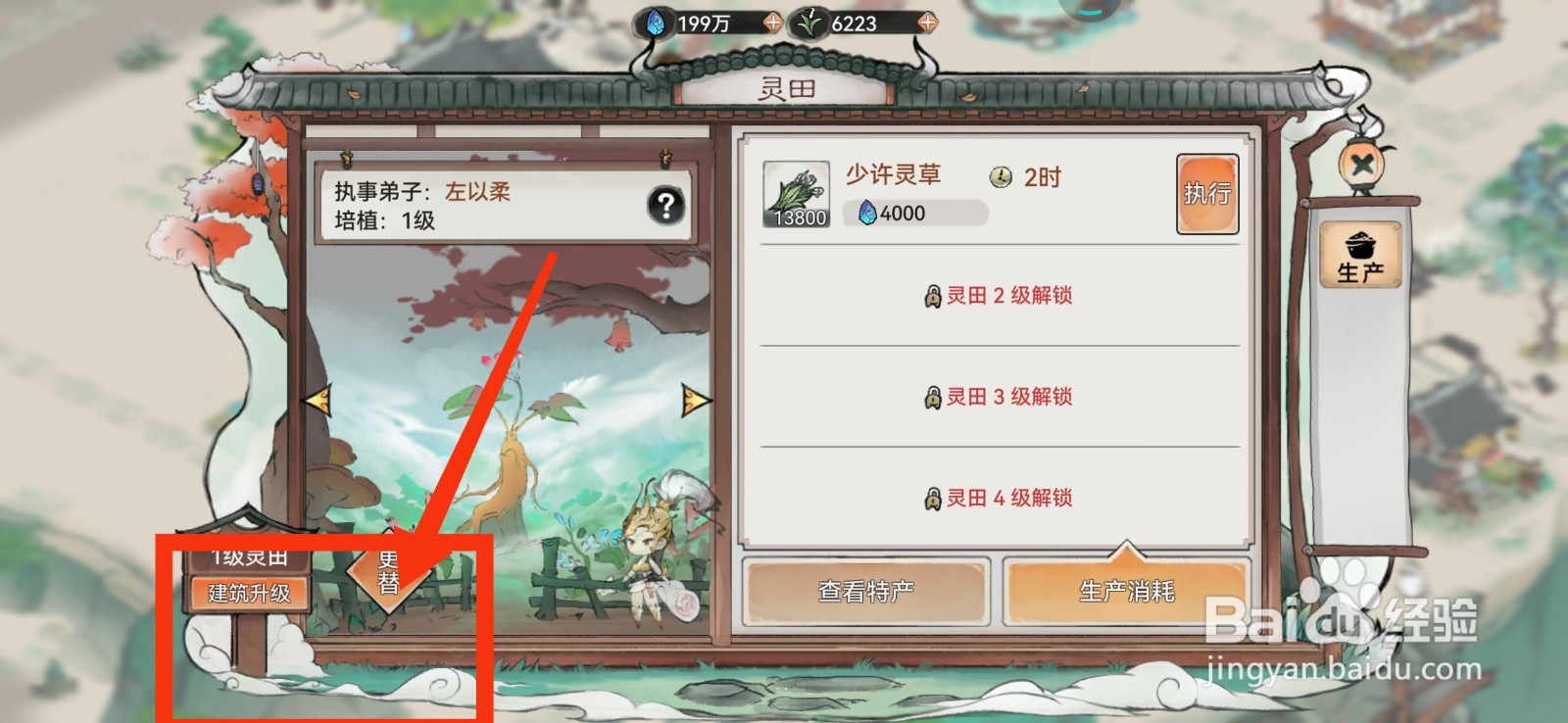 最强祖师升级灵田的方法