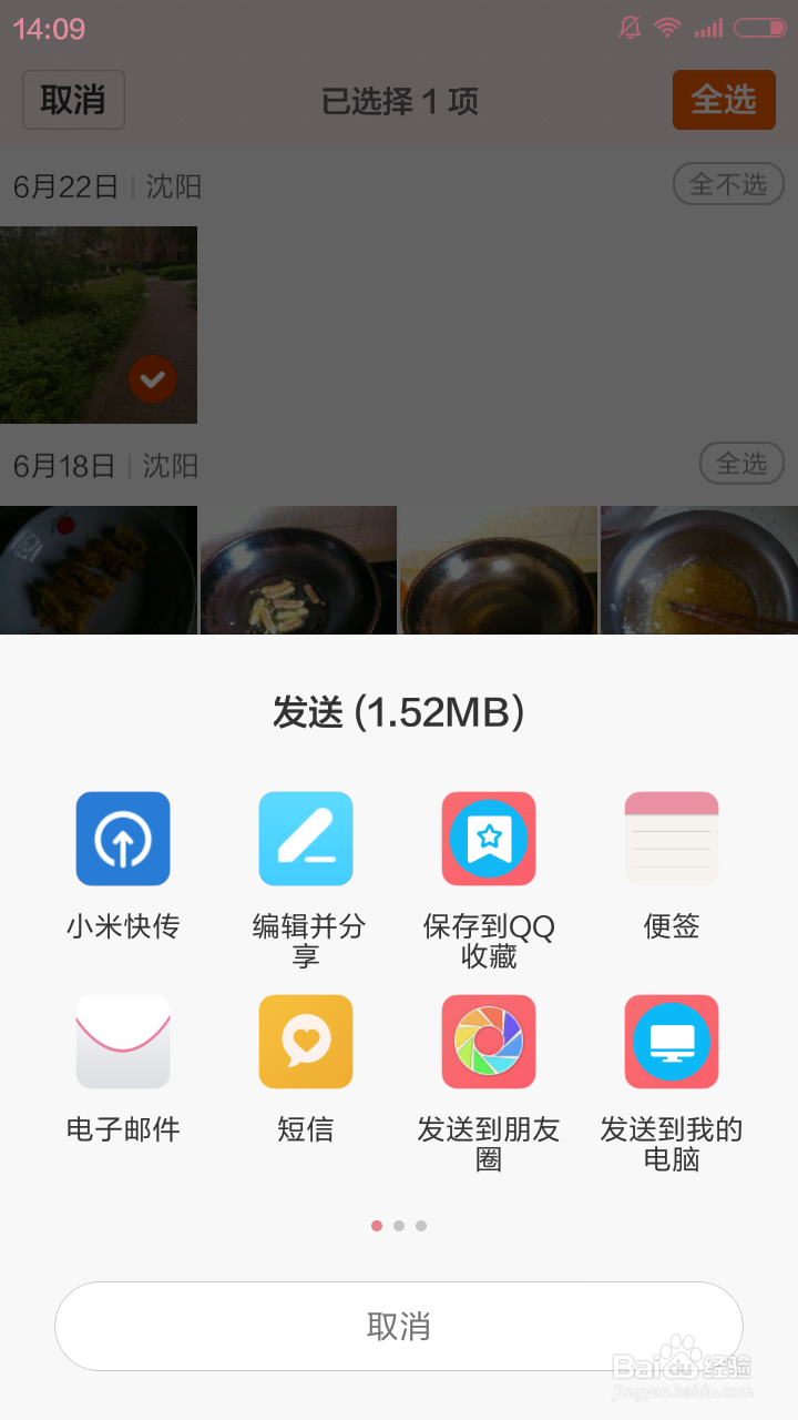 如何把手机里的图片传到电脑上
