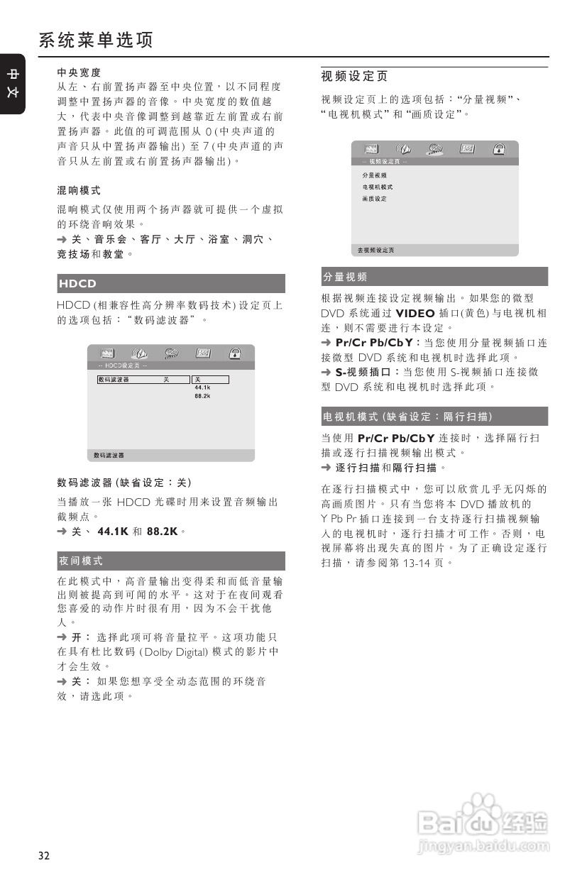 飞利浦MCD305/93 DVD微型影院使用说明书:[2]