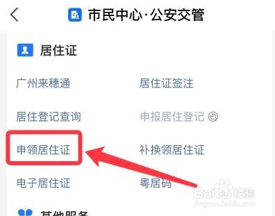 上海居住证如何去申请