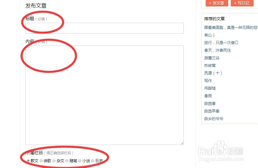 如何在网上发表散文