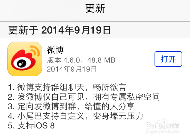 微博怎么显示 iPhone6 Plus 尾巴