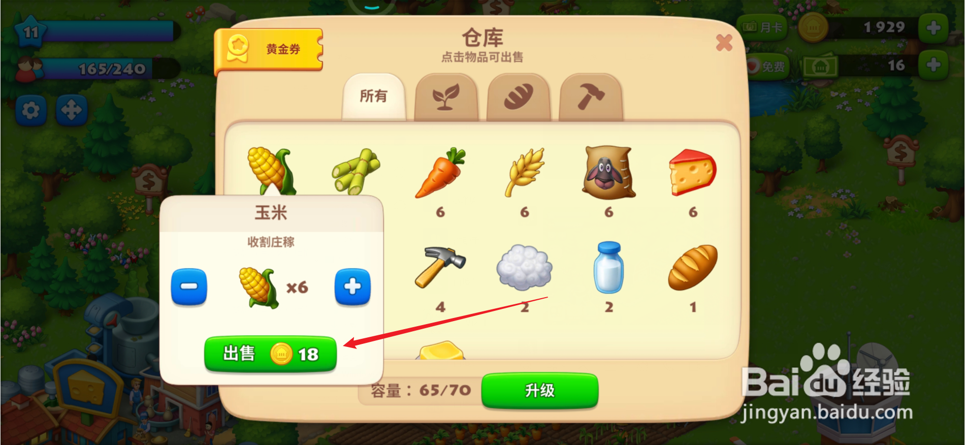 梦想城镇怎么出售玉米