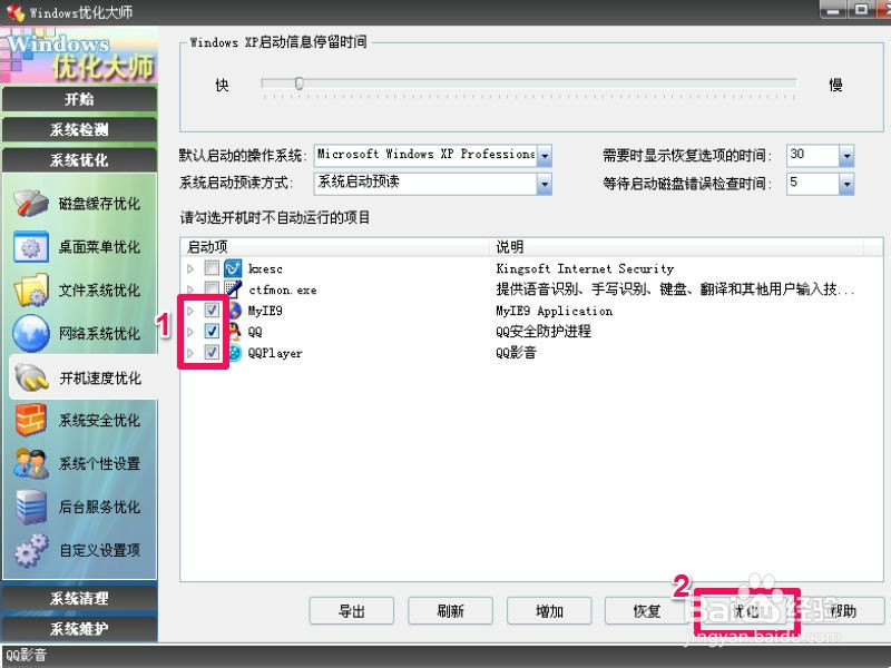 如何禁止或关闭开机启动项