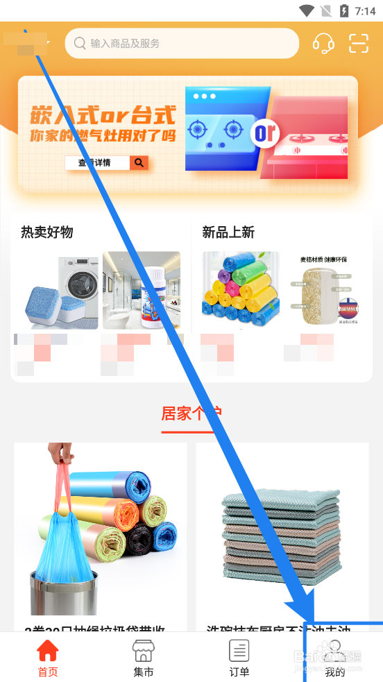 e城e家APP中怎么清除缓存