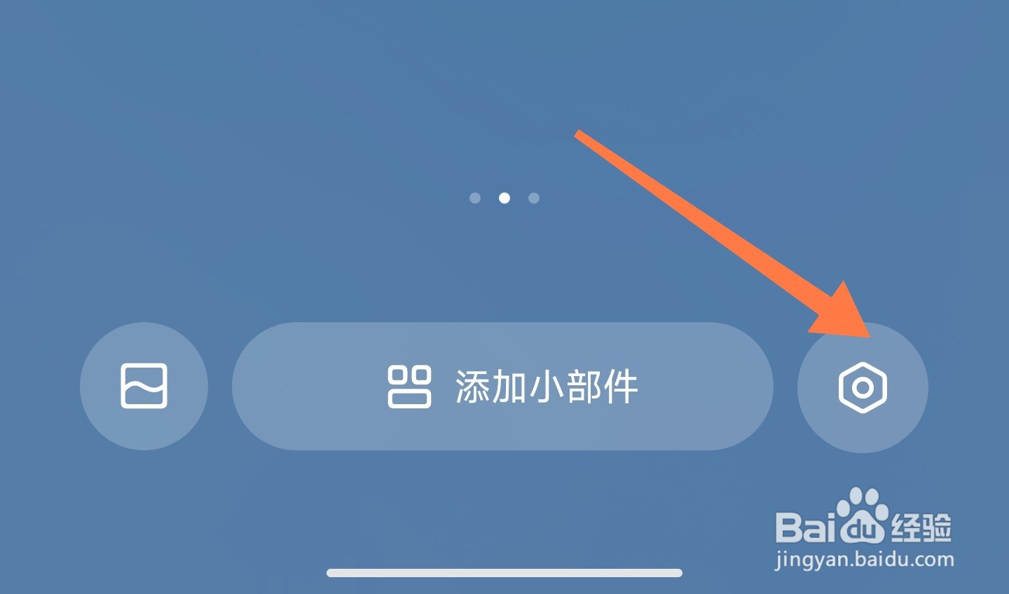 小米桌面搜索框怎么设置