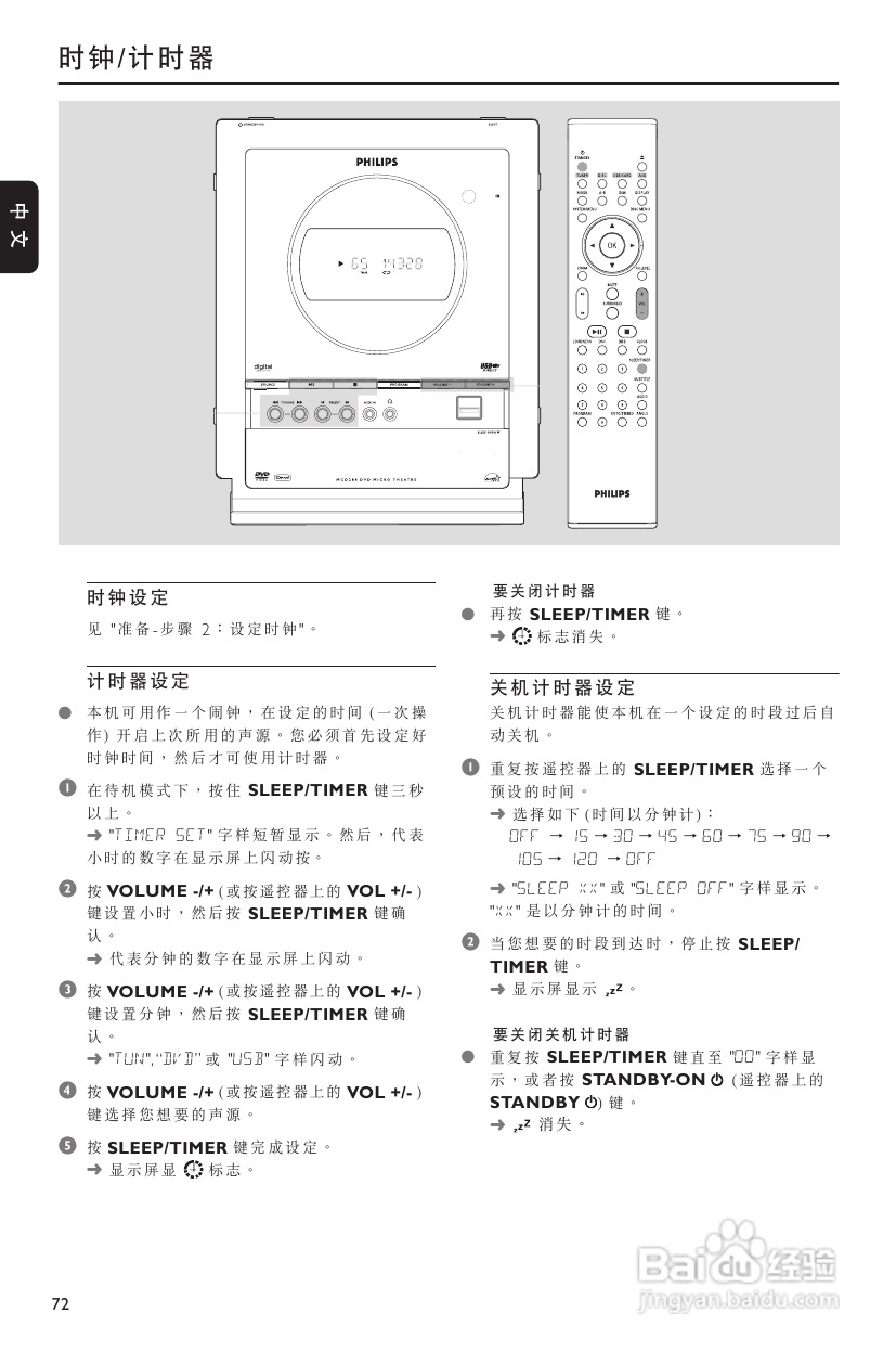 飞利浦MCD288/93 DVD微型影院使用说明书:[2]