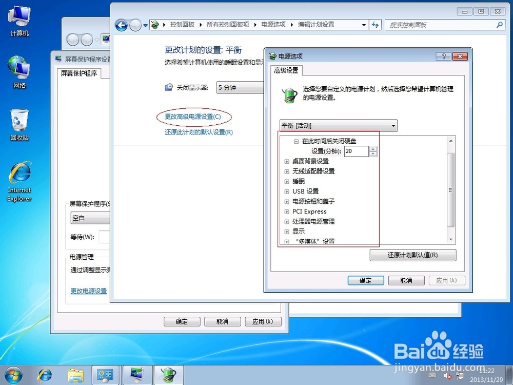 WIN7一些常用个性化功能的使用教程