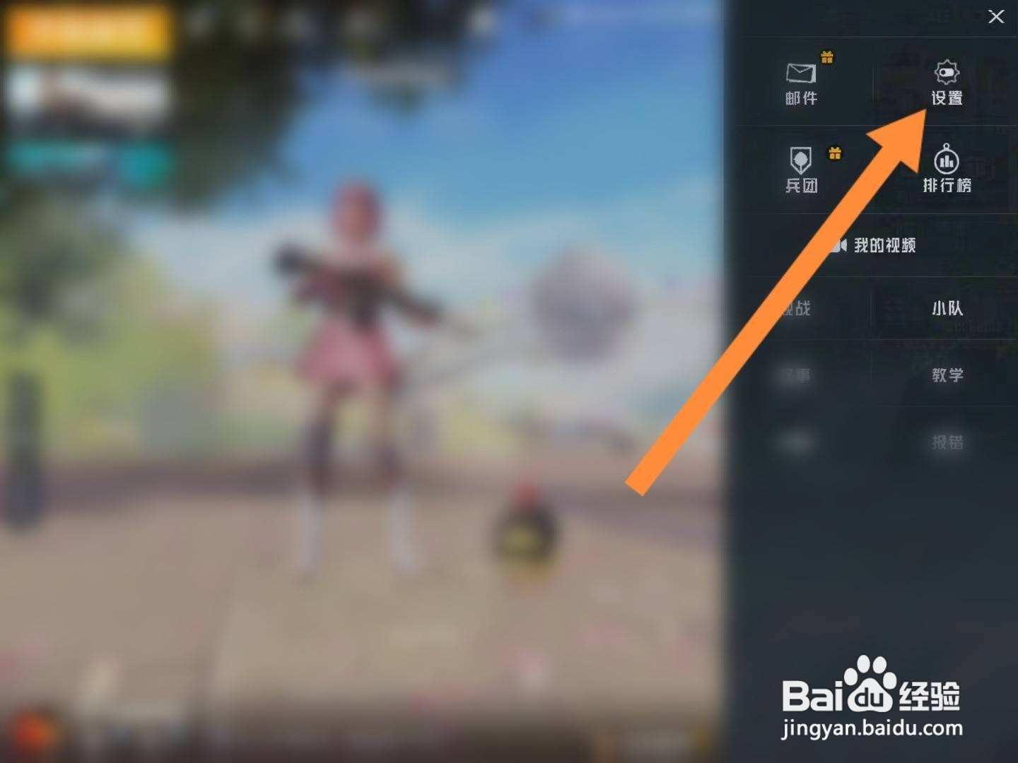 平板和平精英键位设置