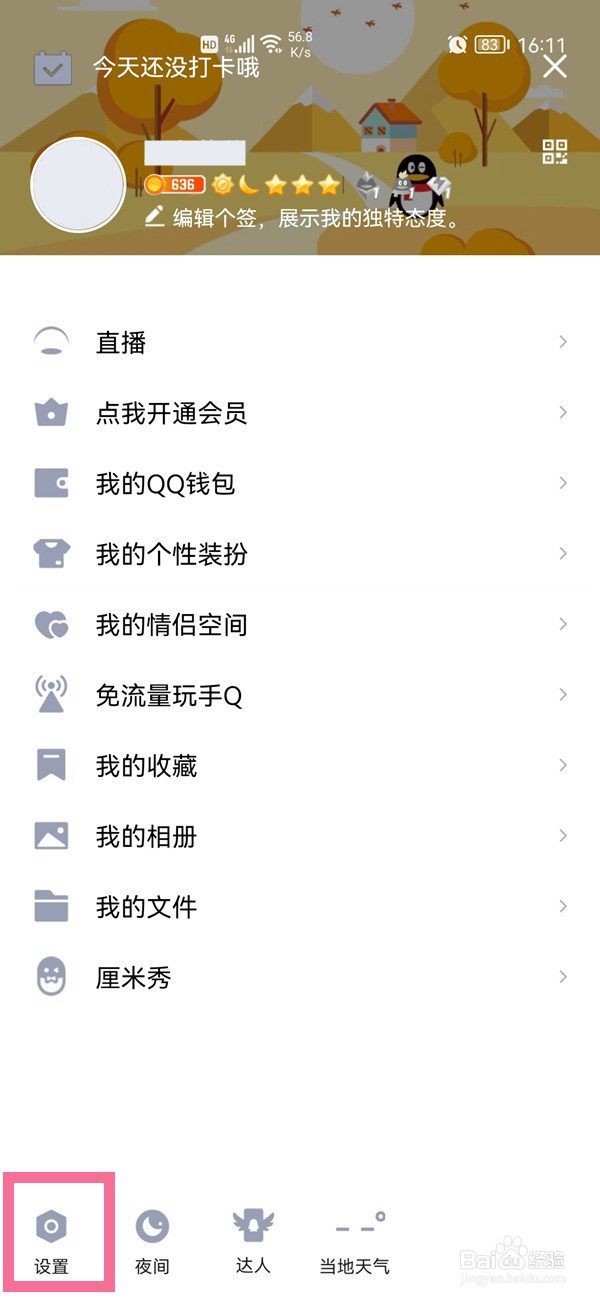 qq顶部消息提醒怎么开启