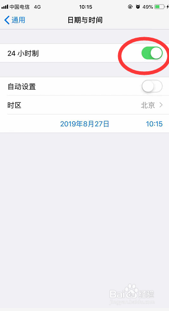 苹果手机怎么将时间设置为24小时制