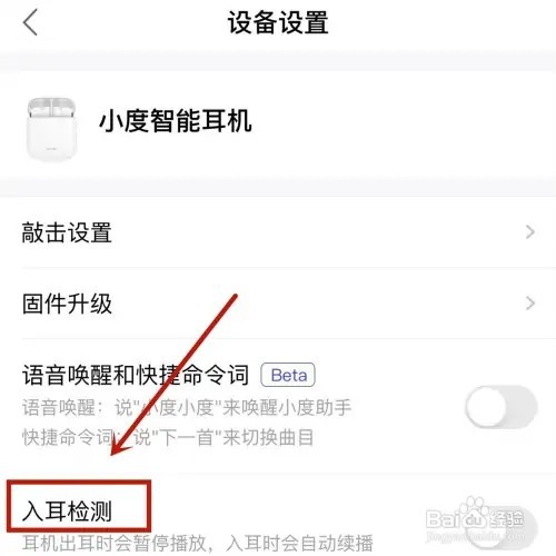 小度智能耳机如何设置出耳暂停播放