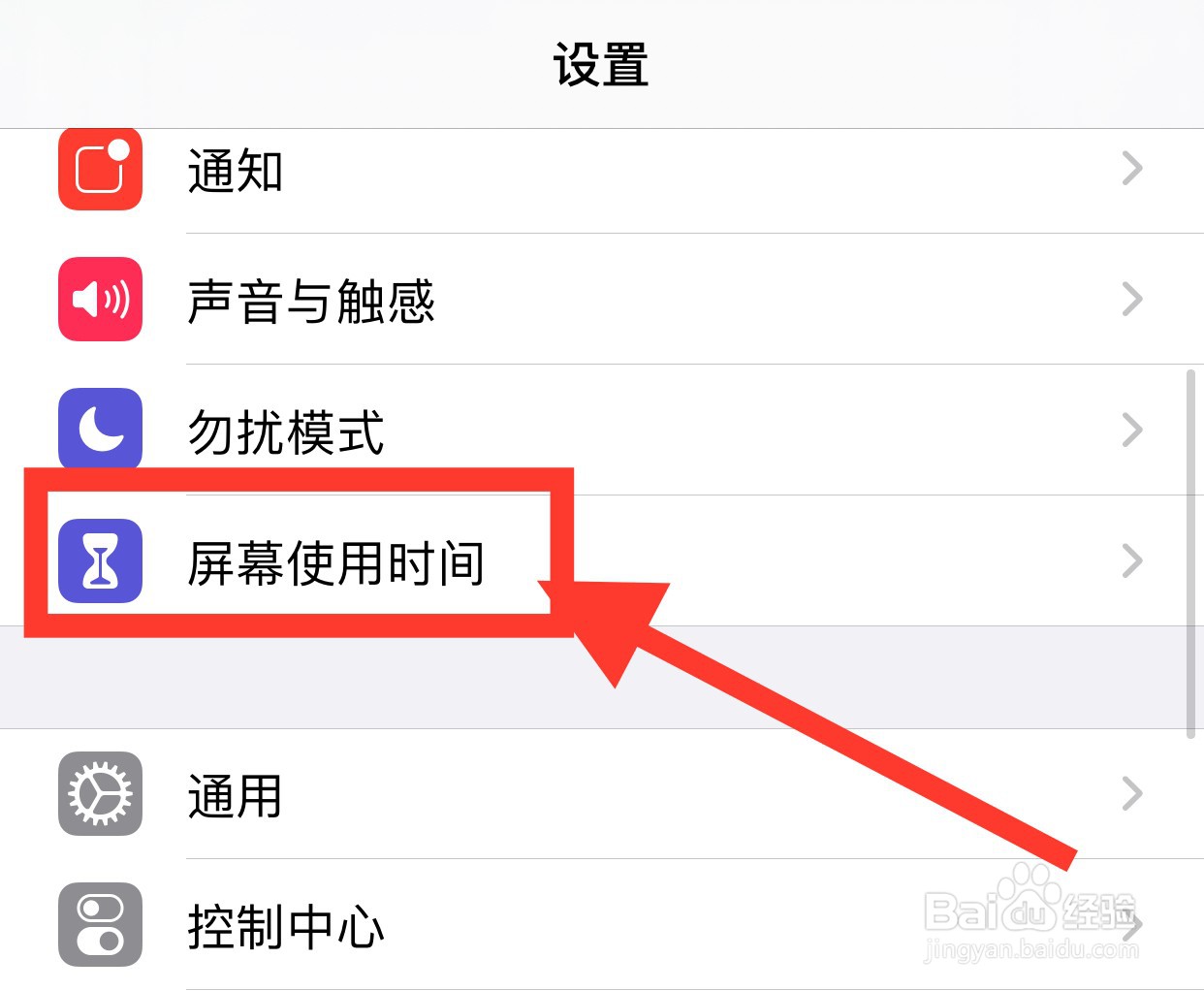 苹果手机怎么设置2小时后停止使用#校园分享#