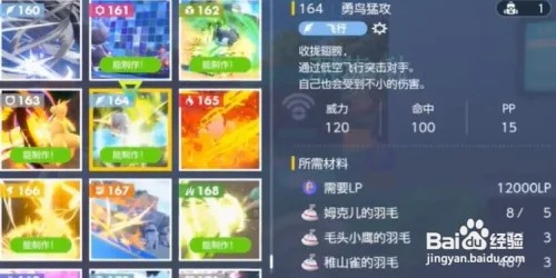 宝可梦朱紫勇鸟猛攻获取攻略