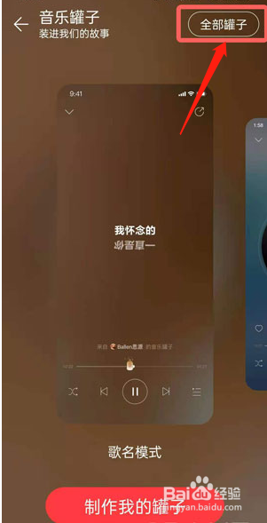 网易云音乐如何删除音乐罐子