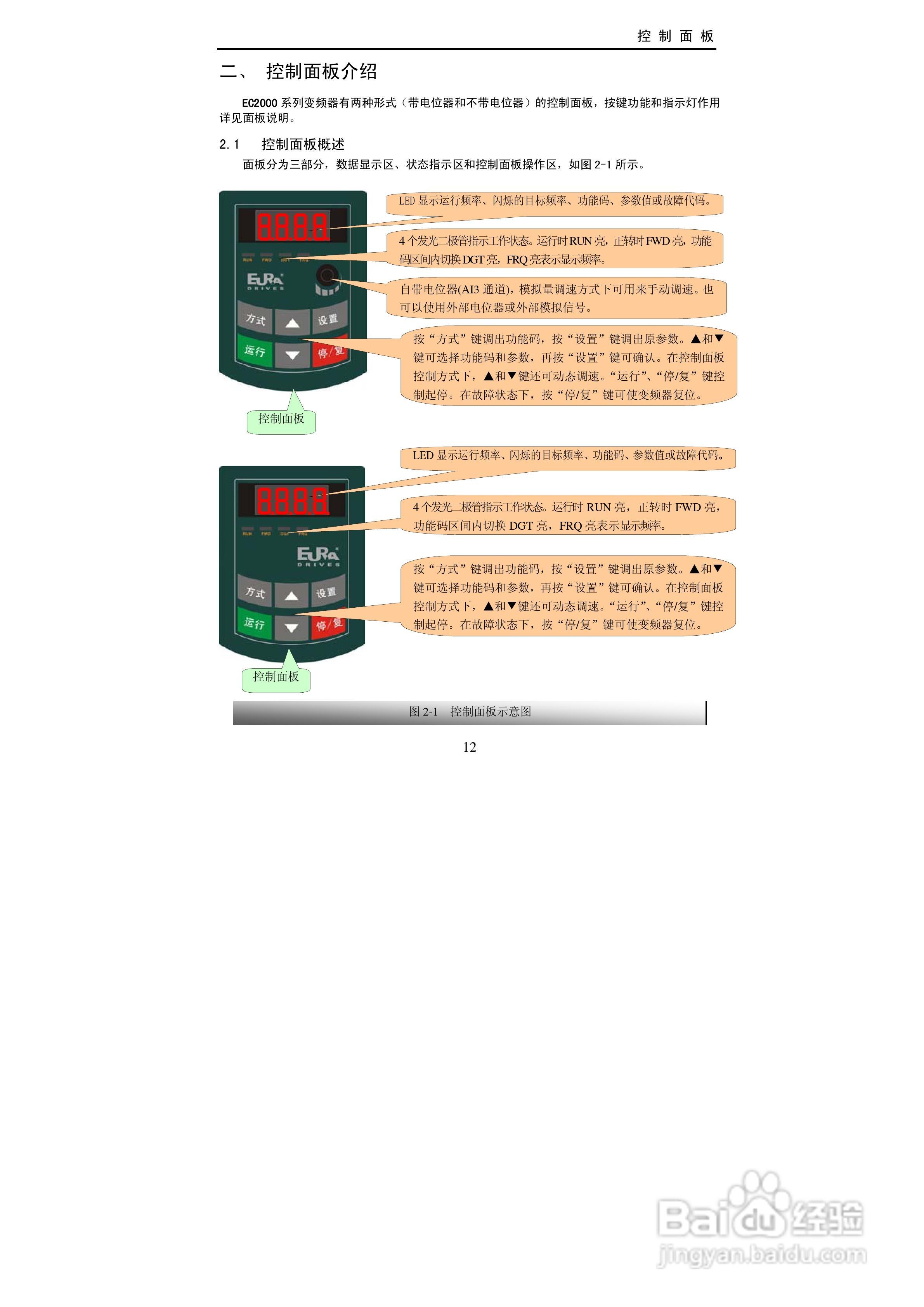 欧瑞传动EC2000-0150T3变频器使用说明书:[2]