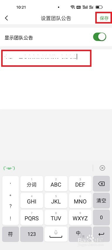 微脉素材库APP怎么发布团队公告