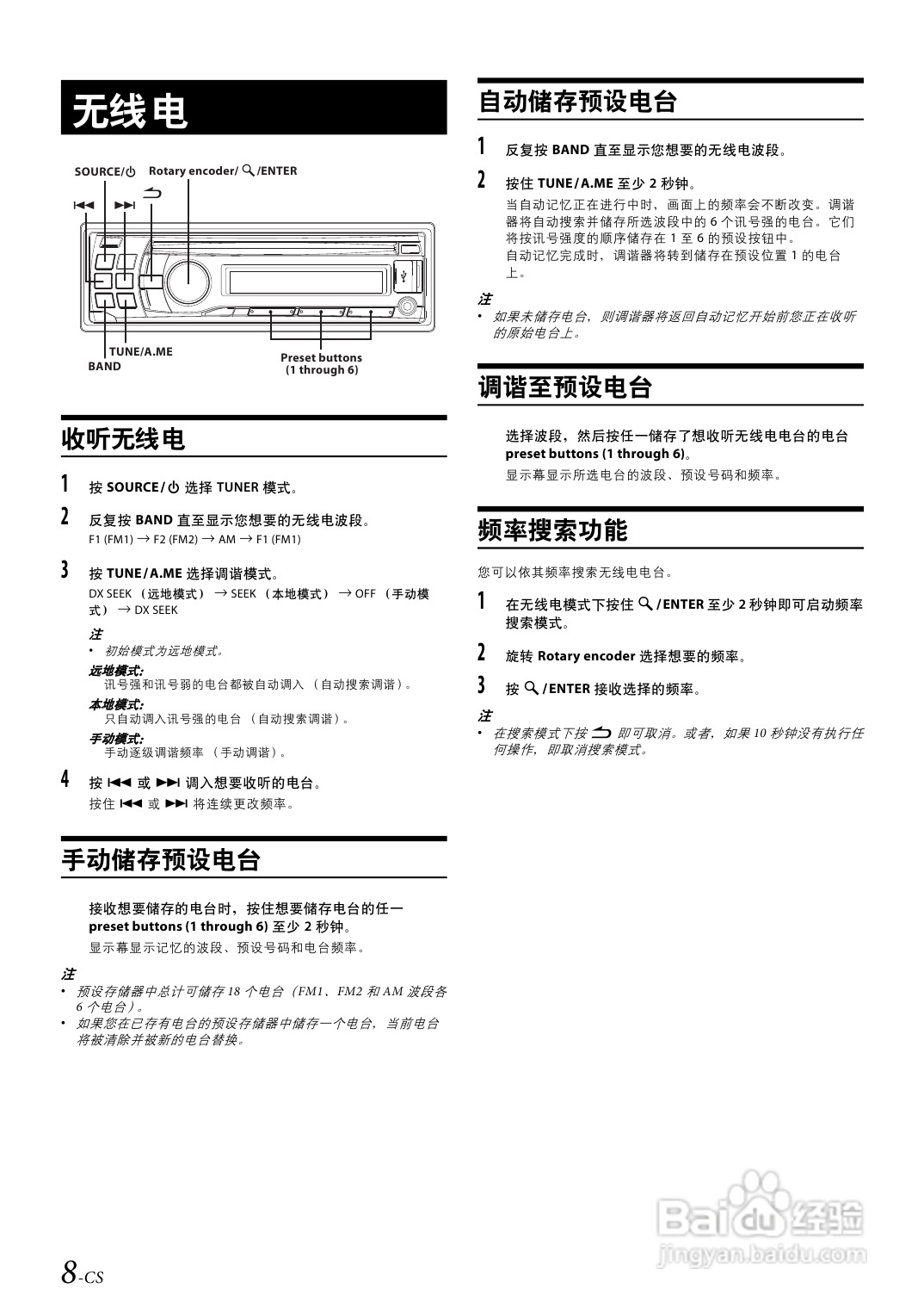 阿尔派CD机CDE-123E说明书:[1]