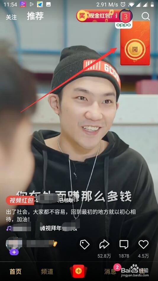 微视短视频怎么获得过年红包