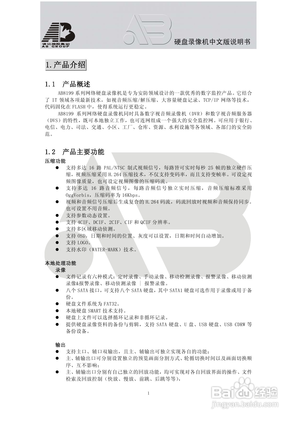AAB8199硬盘录像机安装和操作说明书V2.0:[1]