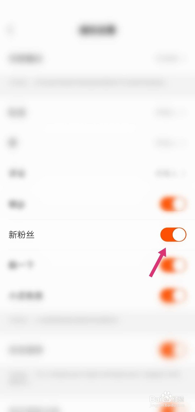 快手怎么关闭新粉丝的通知