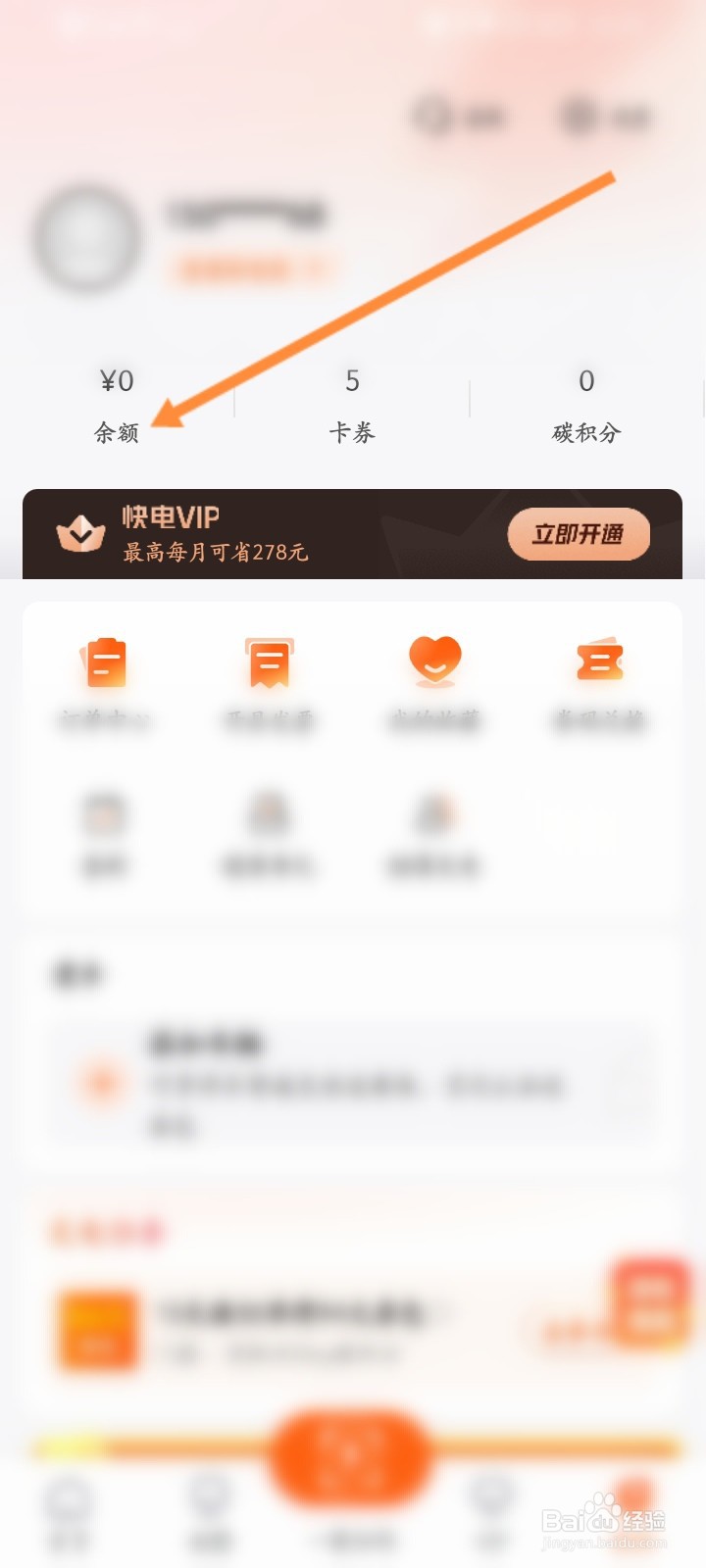 快电软件怎么查看账单记录