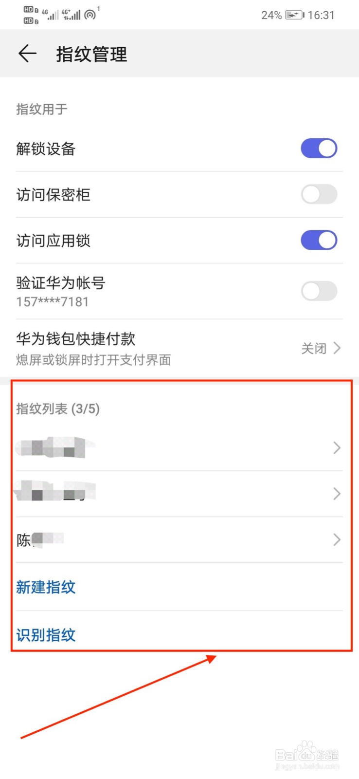 华为手机怎样管理指纹?