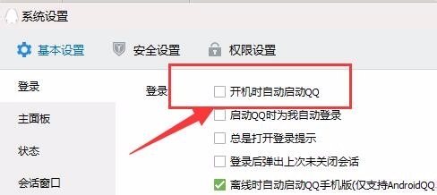 让QQ开机启动并自动登录