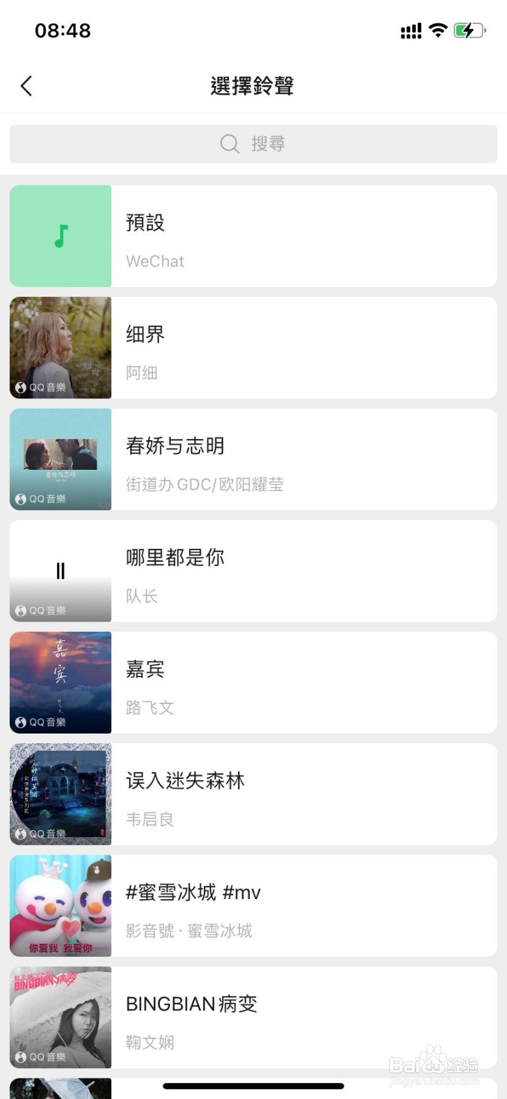 如何设置微信语音来电铃声