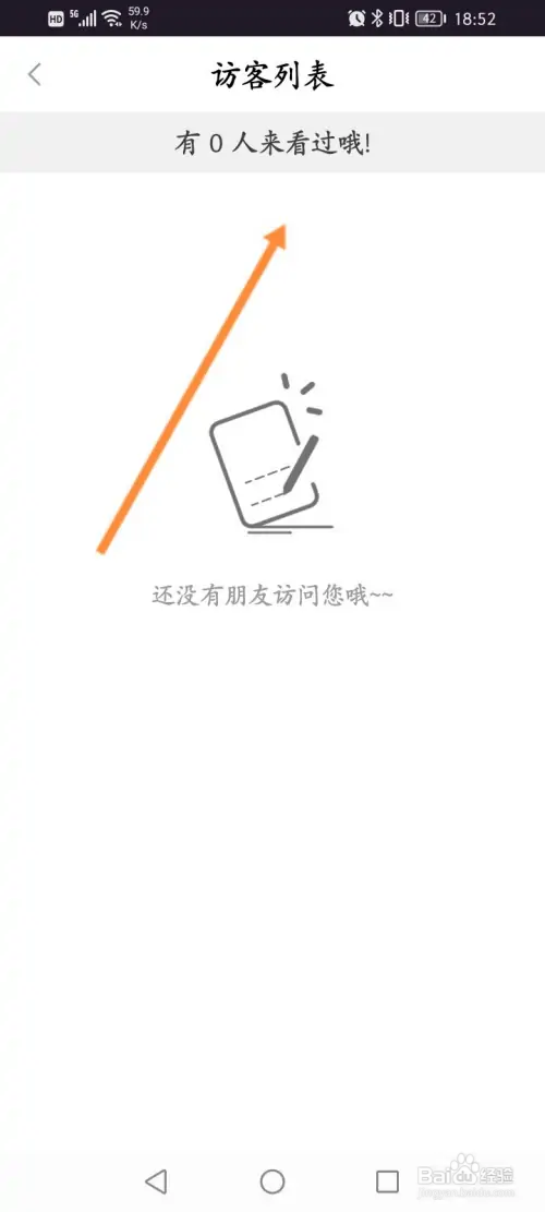 面具聊天怎样查看访客记录信息