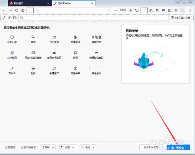 火狐浏览器工具栏/折叠菜单怎么设置