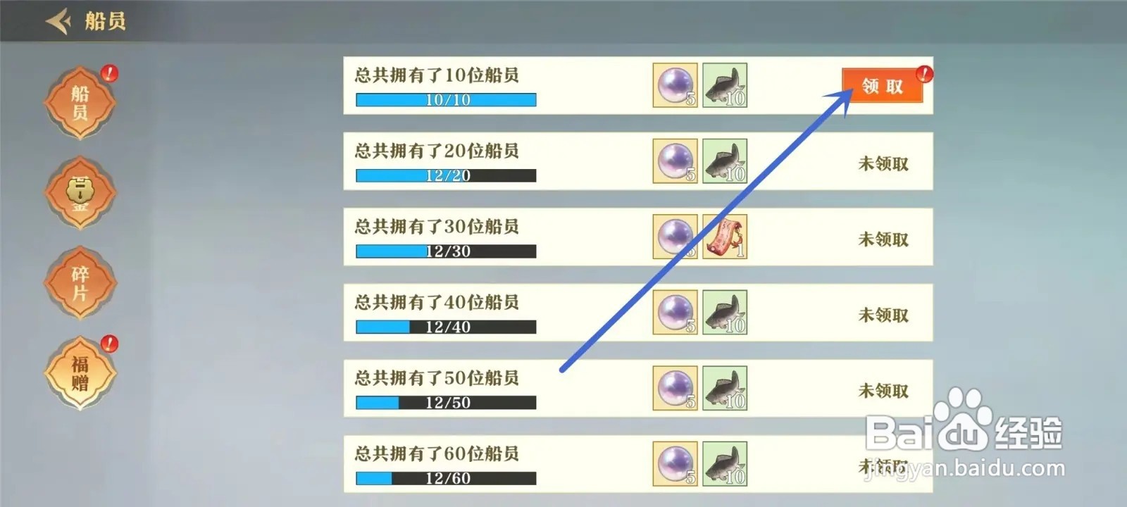 怎么在神州千食舫领取福赠