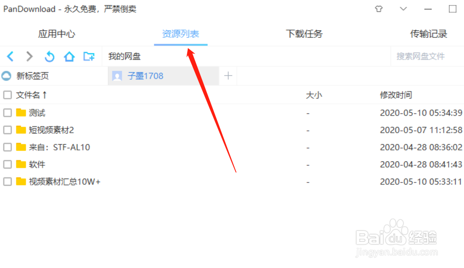 百度云盘怎么批量修改文件名