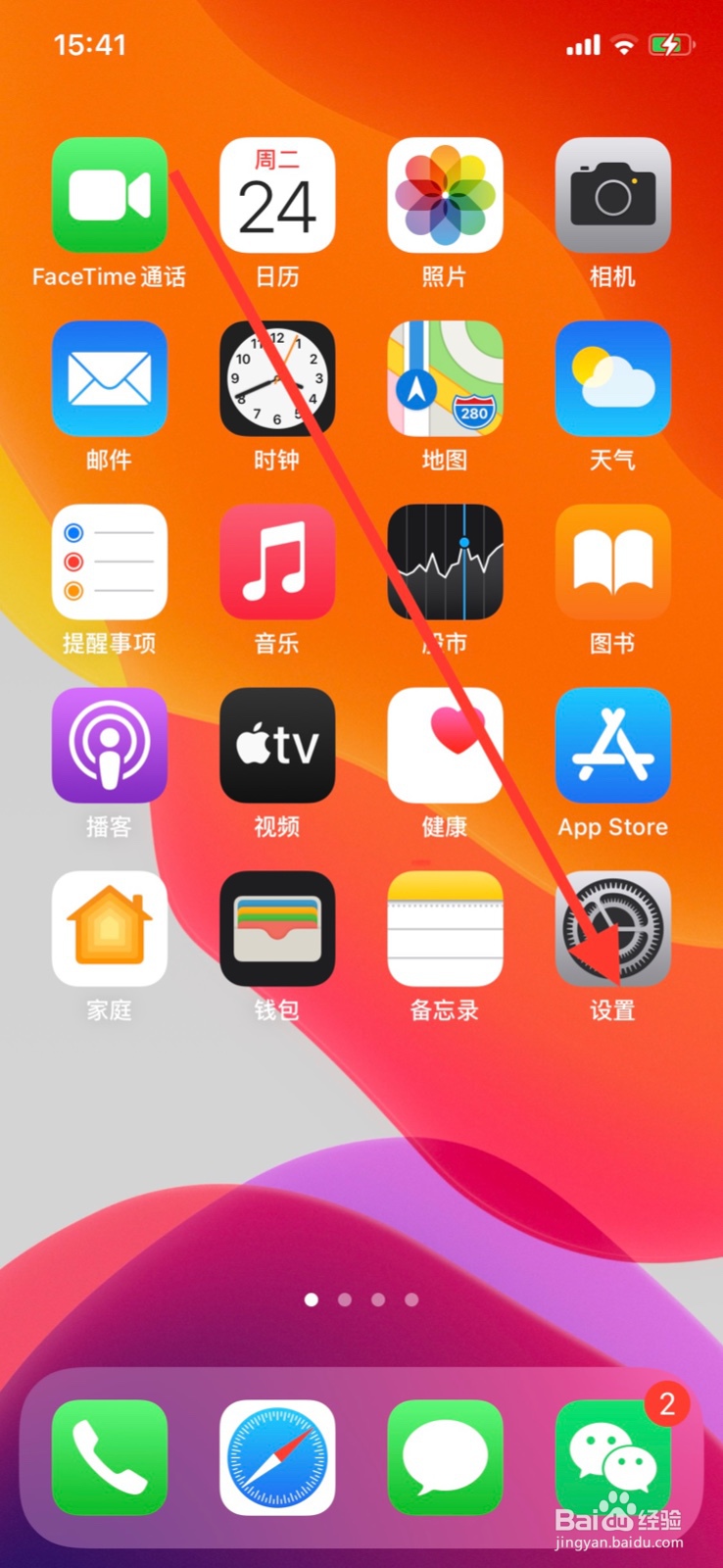 iPhone如何自动开启深色模式