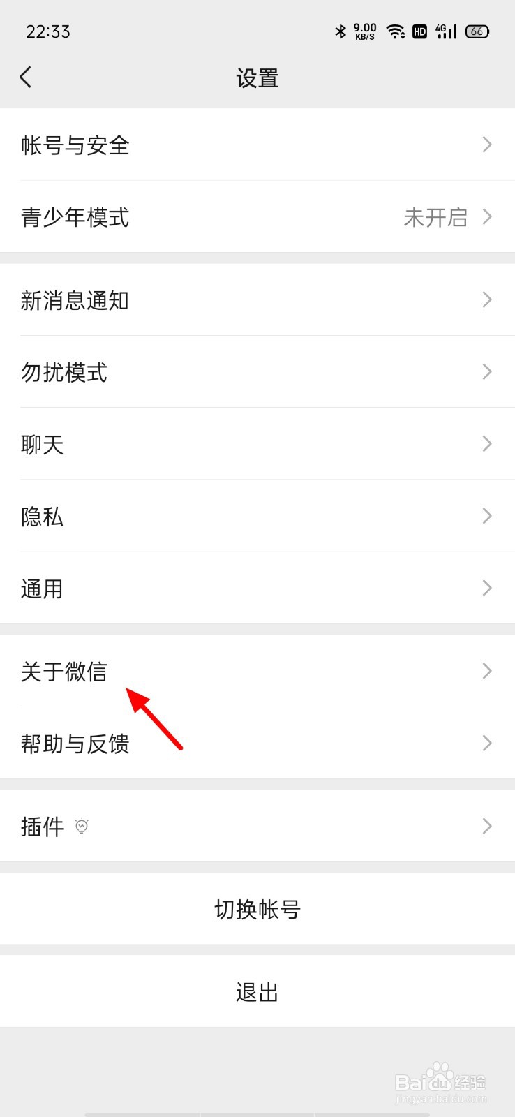 微信如何屏蔽广告推送