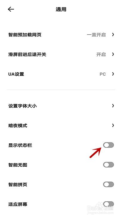 夸克怎样开启\关闭状态栏
